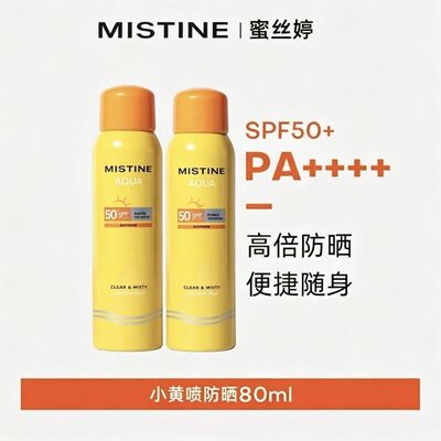 MISTINE蜜丝婷防晒喷雾