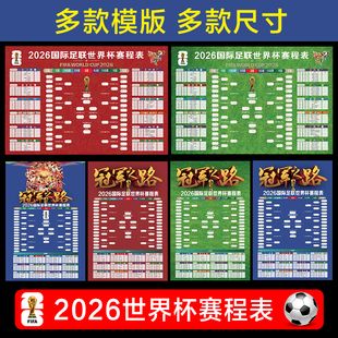 2026美加墨足球世界杯赛程表对阵表晋级图体育彩票店宣传赛事海报