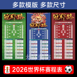 2026美加墨足球世界杯美国赛程表对阵表晋级图体育彩票店赛事海报