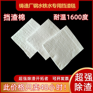陶瓷纤维毯铸造挡渣棉硅酸铝纤维毯用于铸铁铸钢除渣保温隔热片