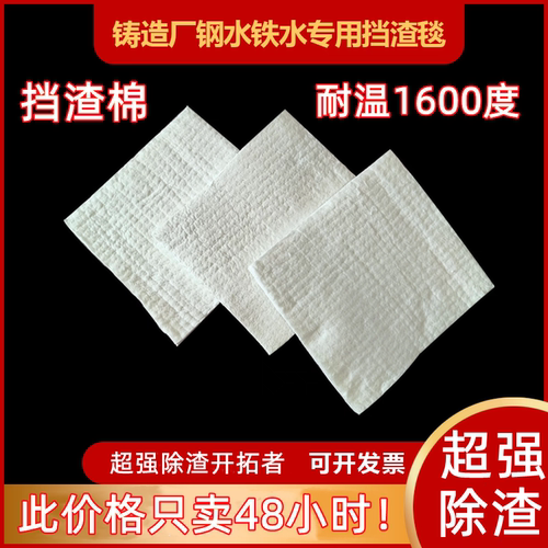 除渣陶瓷纤维毯铸造挡渣棉隔热片