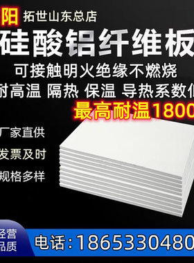 鲁阳陶瓷纤维板耐高温隔热保温板