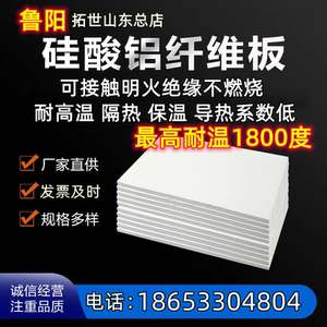 鲁阳陶瓷纤维板耐高温隔热保温板