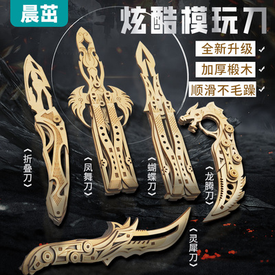 csgo木制蝴蝶爪子立体模型拼装刀拼图模型木质积木益智玩具折叠刀