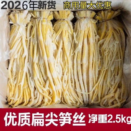 火锅笋湿笋丝徽湘情  脆笋丝 天目山特产  饭店专用笋丝 咸笋丝