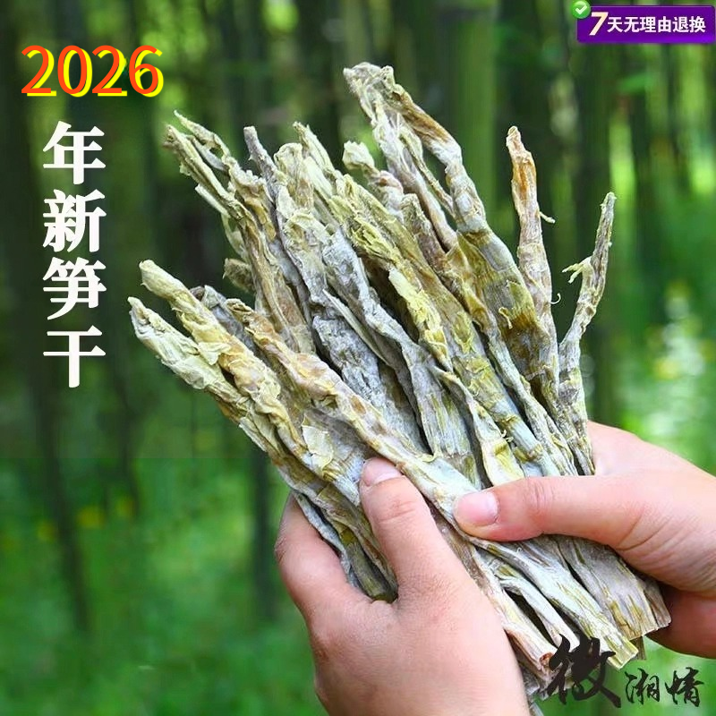 天目山笋干石笋干新货 徽湘情 散装天目山干笋 干货精挑 自制农家