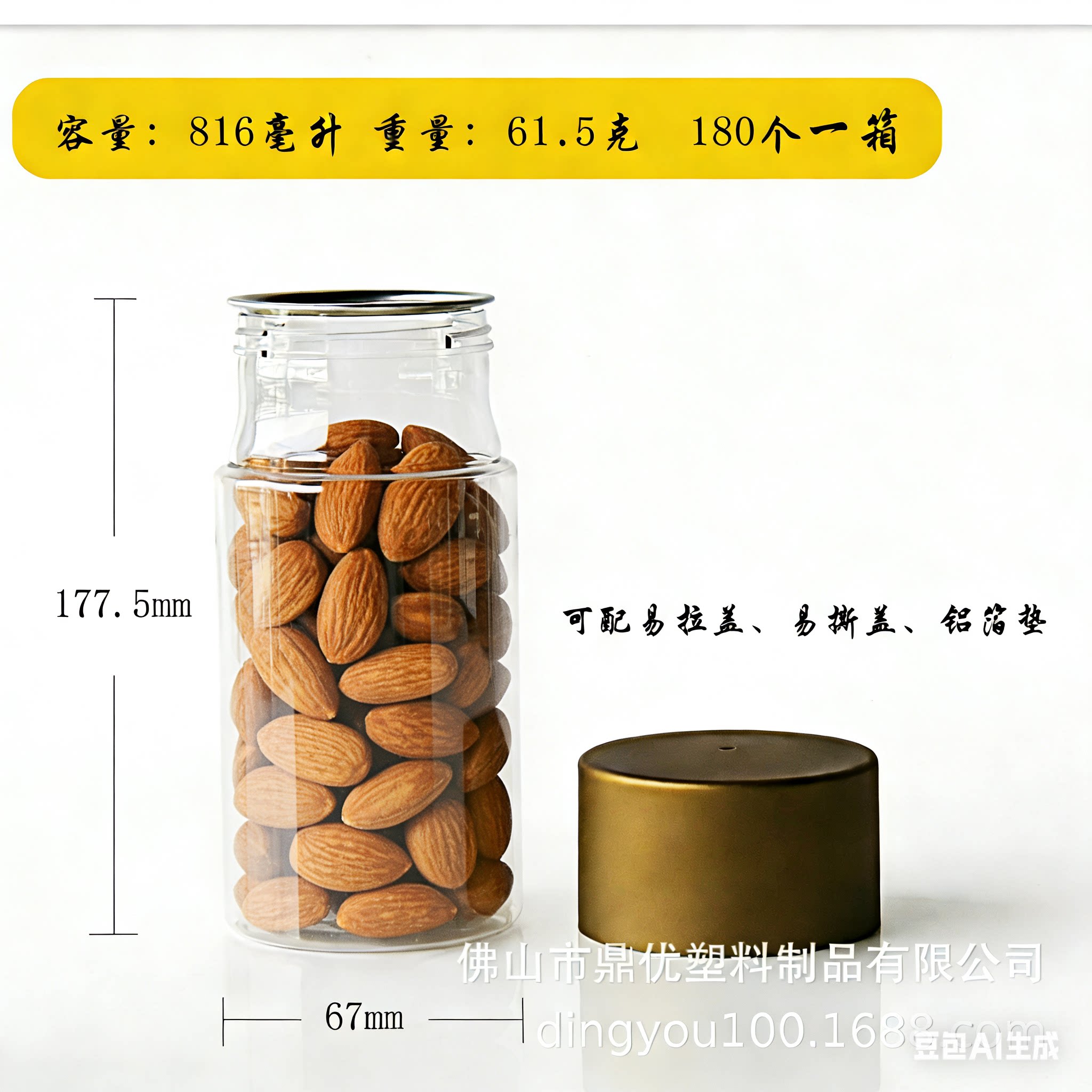 816毫升PET食品级塑料密封瓶坚果年货杏仁包装透明空瓶子杂粮罐子