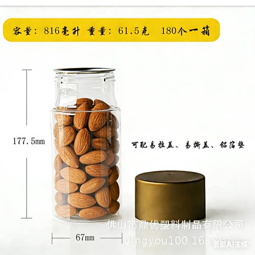 816毫升PET食品级塑料密封瓶坚果年货杏仁包装透明空瓶子杂粮罐子