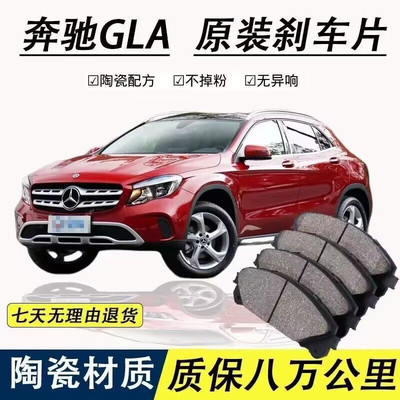 适配奔驰GLKGLCGLACLAE200E300A200B200C180C200C级E级前后刹车片