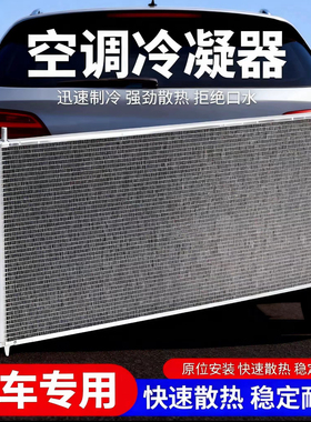 传祺冷凝器 适配传祺19款埃安S/iA5 吸塑空调冷凝器 散热器