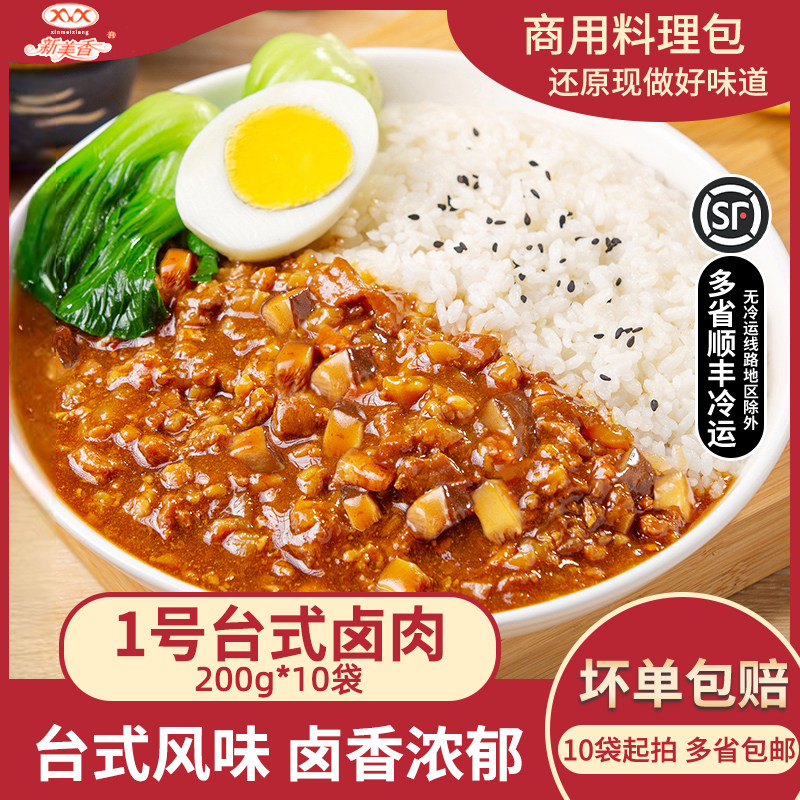 新美香1号台式卤肉饭料理包焗饭外卖快餐速食预制菜成品加热即食