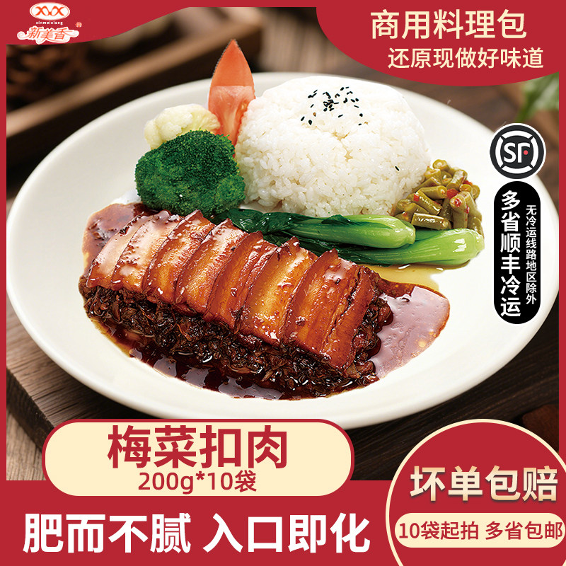 蒸烩煮新美香梅菜扣肉商用半成品预制菜家用加热即食速食料理包,粮油调味/速食/干货/烘焙,自热米饭,淘宝优惠券,粉丝福利购,淘宝优惠卷