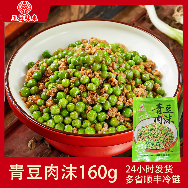 玉柱味来青豆肉沫商用半成品料理包餐饮外卖快餐盖码饭煲仔饭速食,水产肉类/新鲜蔬果/熟食,包装速食菜/预制菜,淘宝优惠券,粉丝福利购,淘宝优惠卷