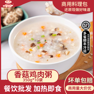 新美香香菇鸡肉粥350g冷冻料理包商用方便速食速食粥早餐加热即食