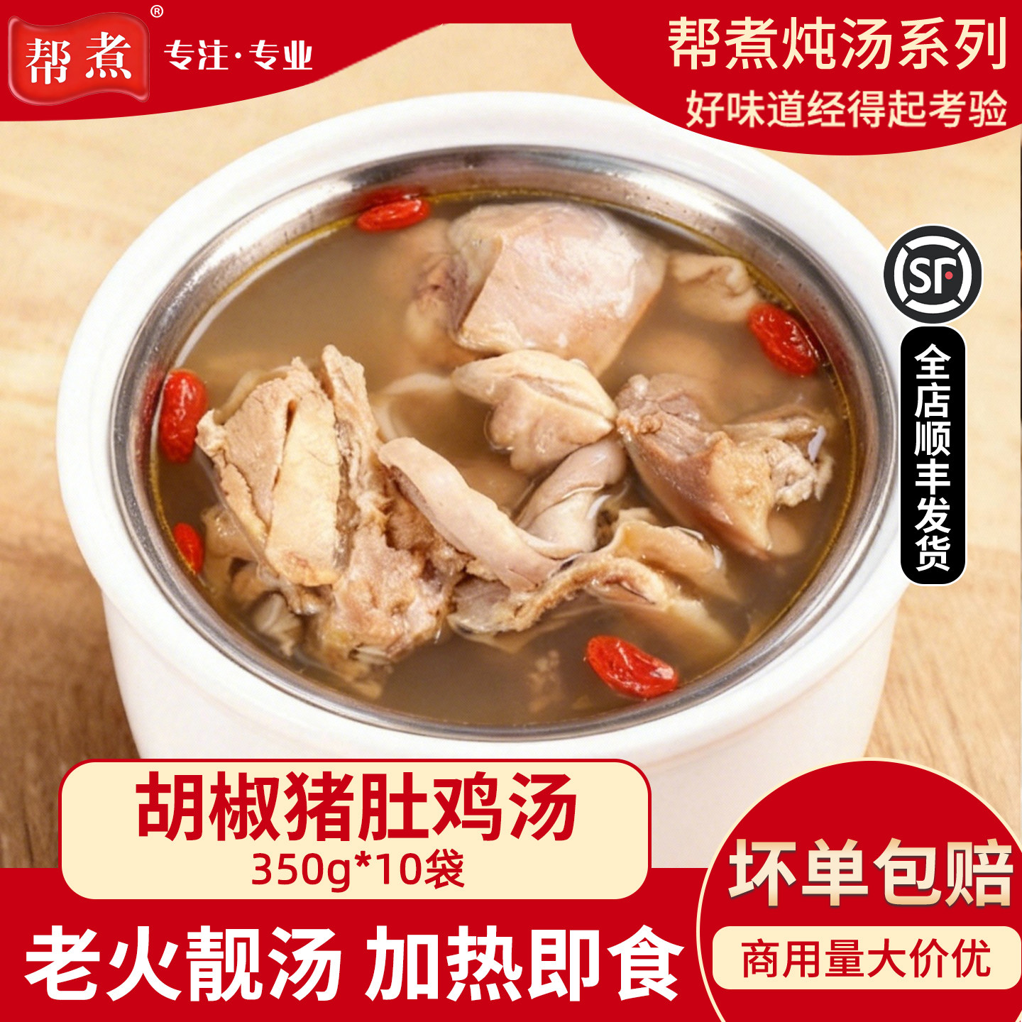 帮煮胡椒猪肚鸡汤350g加热即食猪肚炖鸡汤冷冻预制汤包半成品炖汤