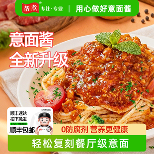 帮煮蒸烩煮意大利面酱牛肉酱番茄意面奶油培根酱西餐厅意面专用酱