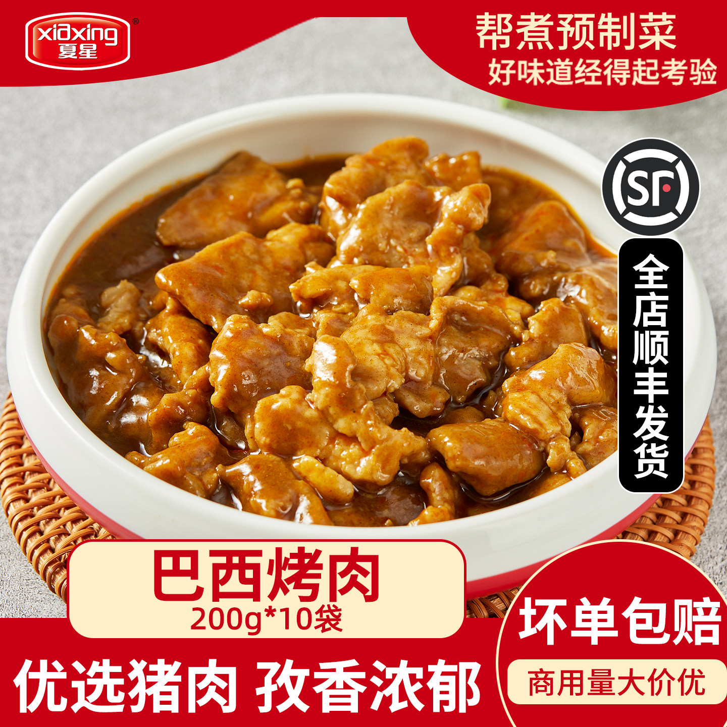 夏星巴西烤肉料理包商用披萨料加热即食外卖快餐半成品速食预制菜,粮油调味/速食/干货/烘焙,自热米饭,淘宝优惠券,粉丝福利购,淘宝优惠卷