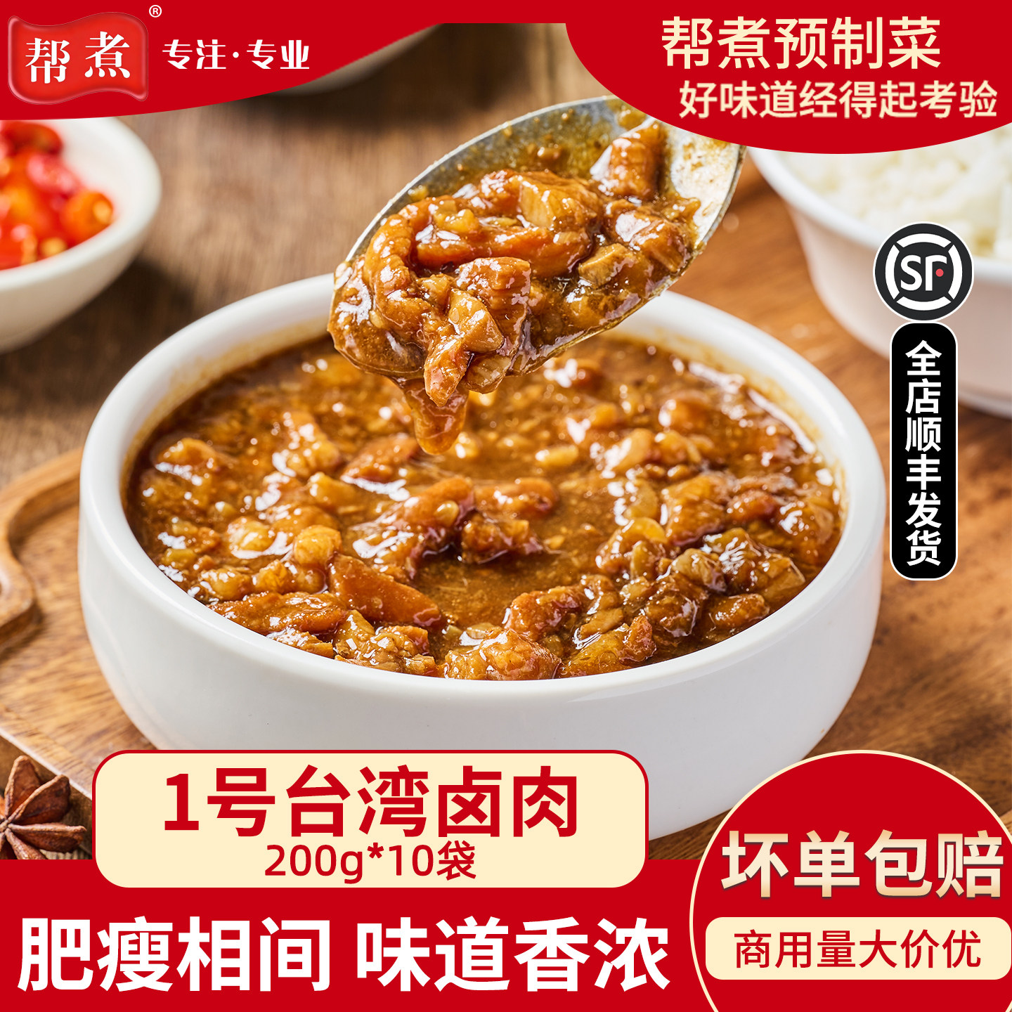 帮煮1号台湾卤肉蒸烩煮同款卤肉