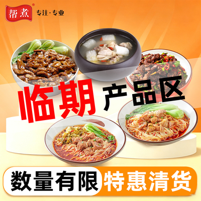 临期清仓特价加热即食料理包