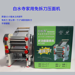 正品白水寺免拆刀家用多功能小型不锈钢款压面条机有纯铜线电机