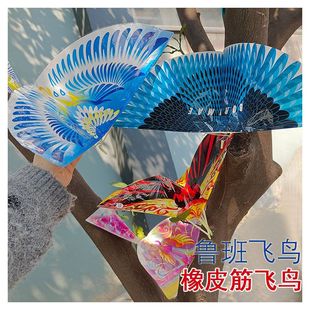 鲁班飞鸟组装 扑翼鸟玩具摆地摊儿童手抛飞机橡皮筋抖音蜻蜓同款