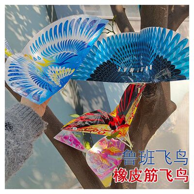 鲁班飞鸟组装扑翼鸟玩具摆地摊儿童手抛飞机橡皮筋抖音蜻蜓同款