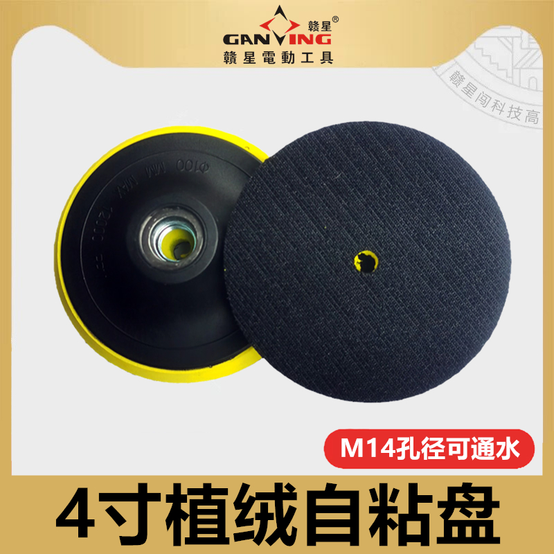 魔术贴盘自粘盘水磨机托盘角磨机