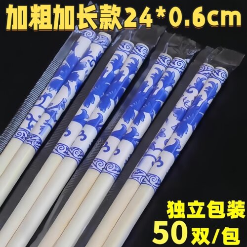 青花瓷一次性竹筷加粗加长