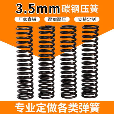 线径3.5mm毫米压簧 高强压缩力小弹簧65mn锰钢 减震振动筛汽车配