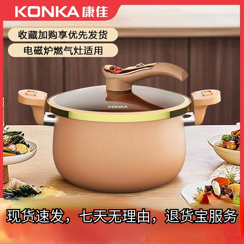 康佳家用微压锅 大容量不粘锅 炖 煮 煲汤锅 电磁炉 燃气炉通用