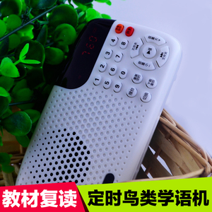 鸟学说话复读机八哥学说话鹩哥鹦鹉简单教语鸟用学习机可定时开关
