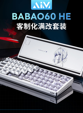 八宝60he满改套餐AIM60组合套餐八宝60AIM60X客制化改装大礼包