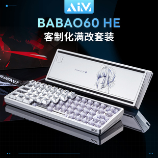八宝60he满改套餐AIM60组合套餐八宝60AIM60X客制化改装 大礼包
