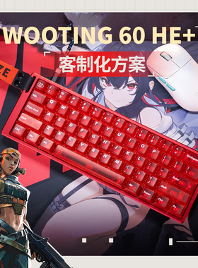 Wooting60he+/hev2磁轴PCB键帽满改AIM60铝壳客制化改装大礼包