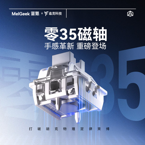 追克零35磁轴 035轴 创新设计TTC联合小蜜蜂定制磁轴键盘轴体开关