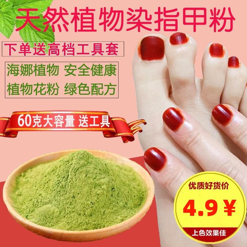 花粉凤仙花植物染包指甲小桃红海娜粉染指甲粉染头发红色儿童美甲