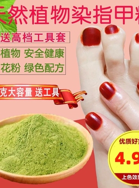 花粉凤仙花植物染包指甲小桃红海娜粉染指甲粉染头发红色儿童美甲