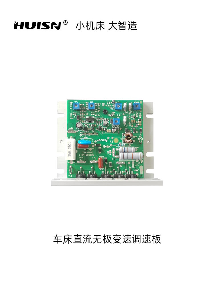 慧盛直流有刷电机无级调速控制板机床配件车床配件控制