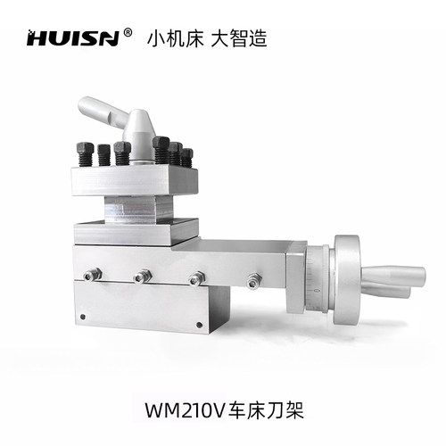 徽盛车床刀架WM210V四方刀架配件