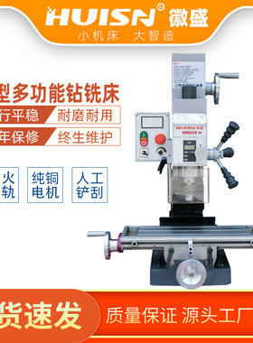 徽盛小型多功能高精度攻钻铣一体机床金属加工家用微型铣槽WMD25V