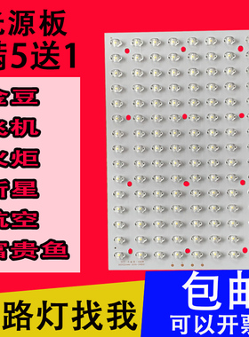 led路灯灯板灯芯驱动金豆飞机火炬新星30W40W50W60W80W维修更换