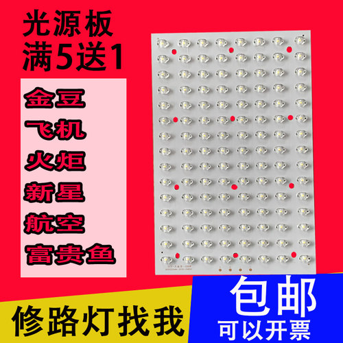 led路灯灯板灯芯驱动金豆飞机火炬新星30W40W50W60W80W维修更换