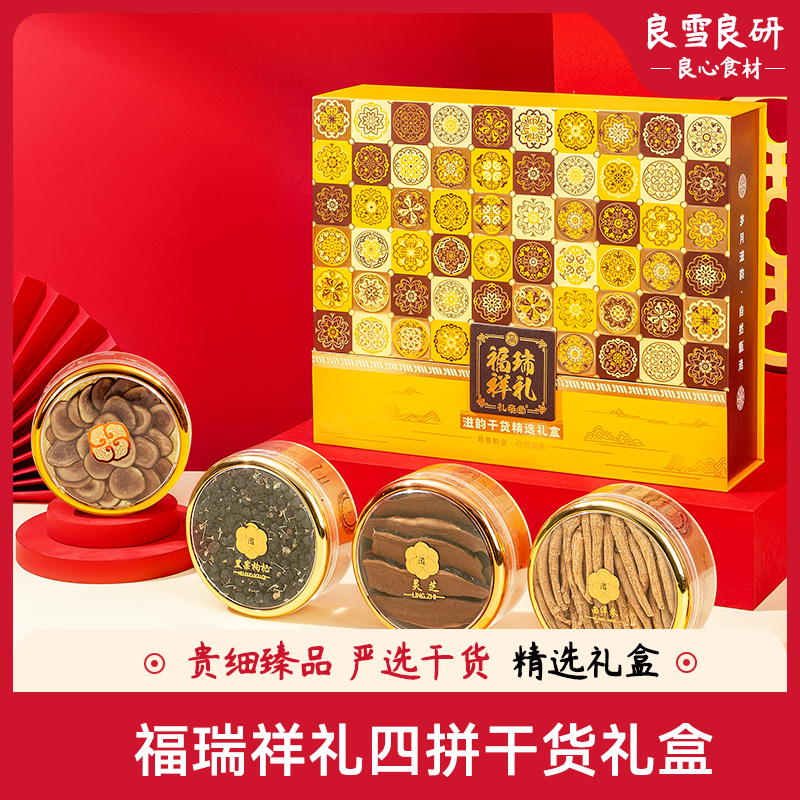 禮親堂羊肚菌鹿茸黑枸杞靈芝陳皮石斛西洋參送禮長輩團(tuán)購干貨禮盒