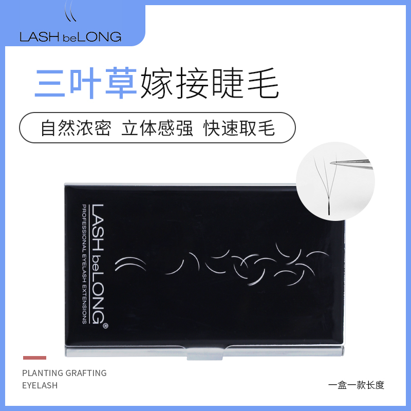 lashbelong3D叶草美睫假睫毛0.04自然浓密立体感强快速取毛焦糖色