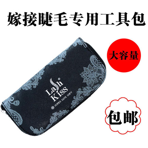 kiss嫁接睫毛专用收纳盒镊子