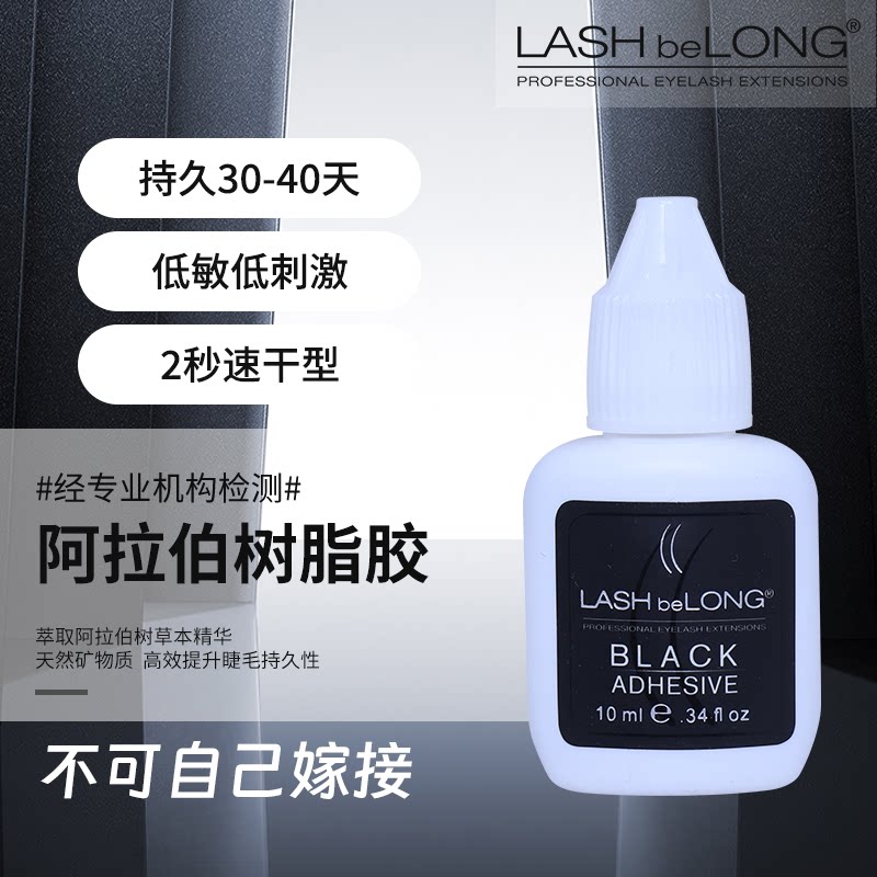快干lashbelong嫁接睫毛胶水 专业嫁接睫毛快干胶水牢固度达40天