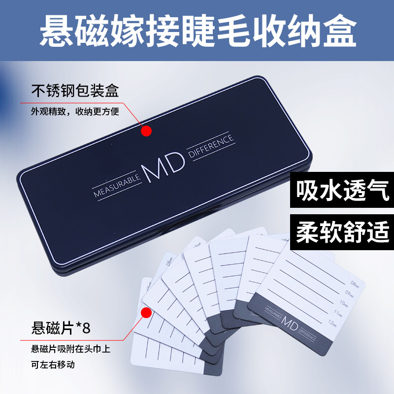 MD嫁接种植假眼睫毛悬磁铁收纳盒开花神器 带悬磁铁美睫工具包邮,彩妆/香水/美妆工具,化妆/美容工具,淘宝优惠券,粉丝福利购,淘宝优惠卷