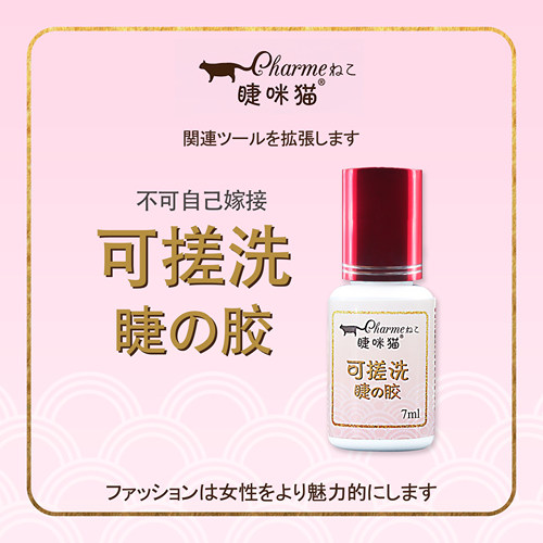 睫咪猫嫁接胶水一秒速干持久