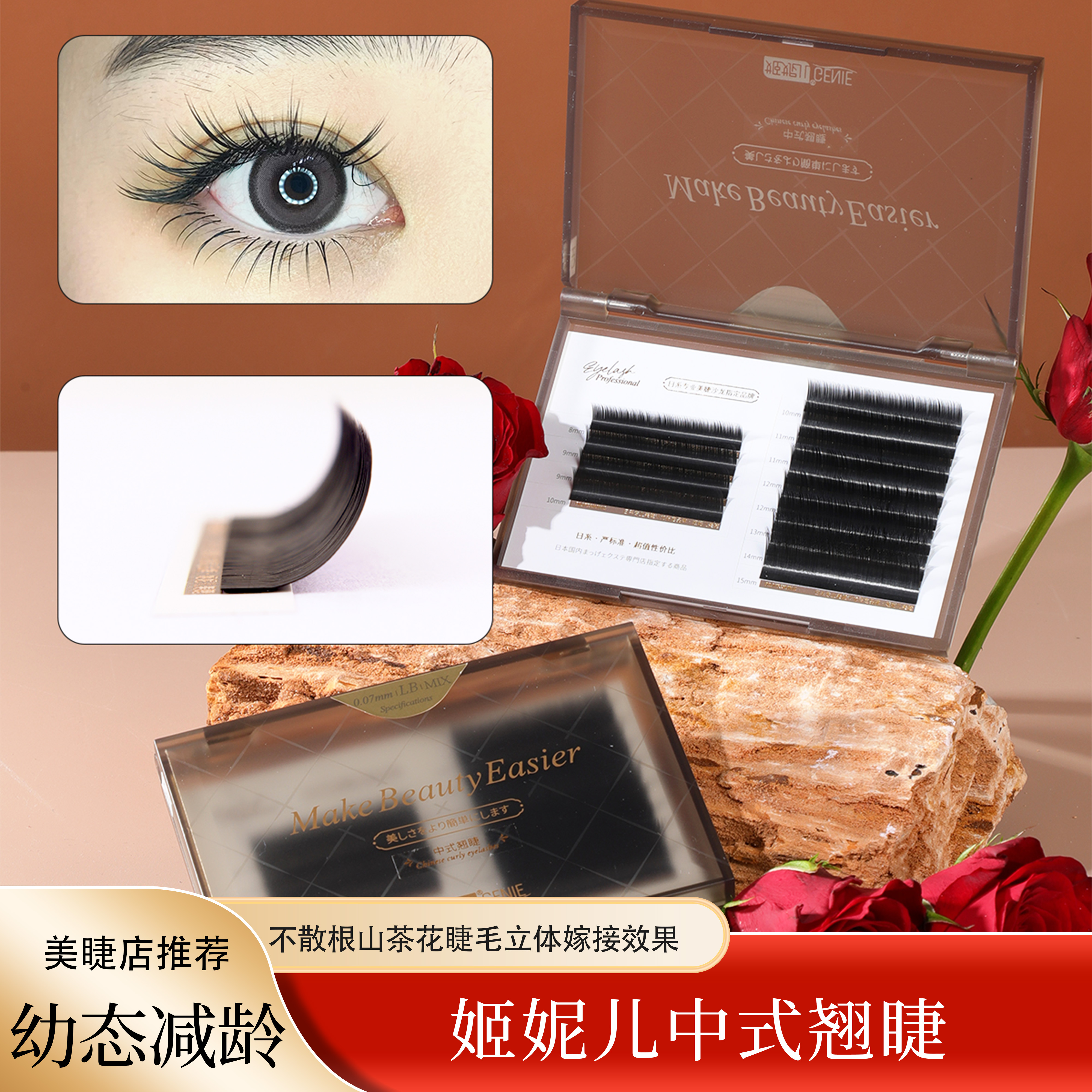 姬妮儿0.05中式翘睫漫画款狐系