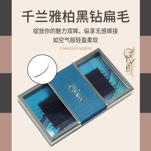 千兰雅柏qlyb嫁接种植假黝黑睫毛